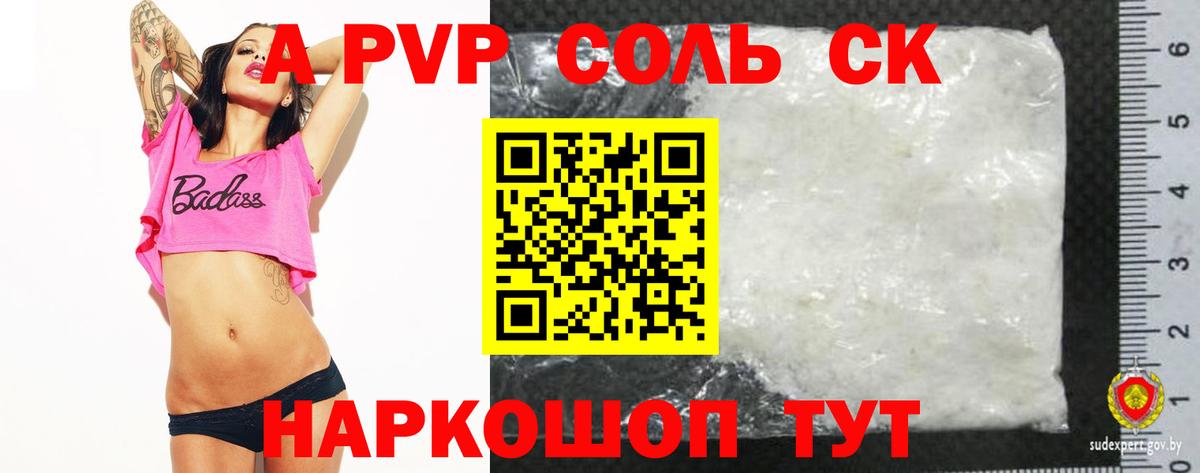 A-PVP VHQ  Alfa_PVP мука  Альфа ПВП СК КРИС  APVP  где можно купить   Арсеньев  Вход с VPN 
