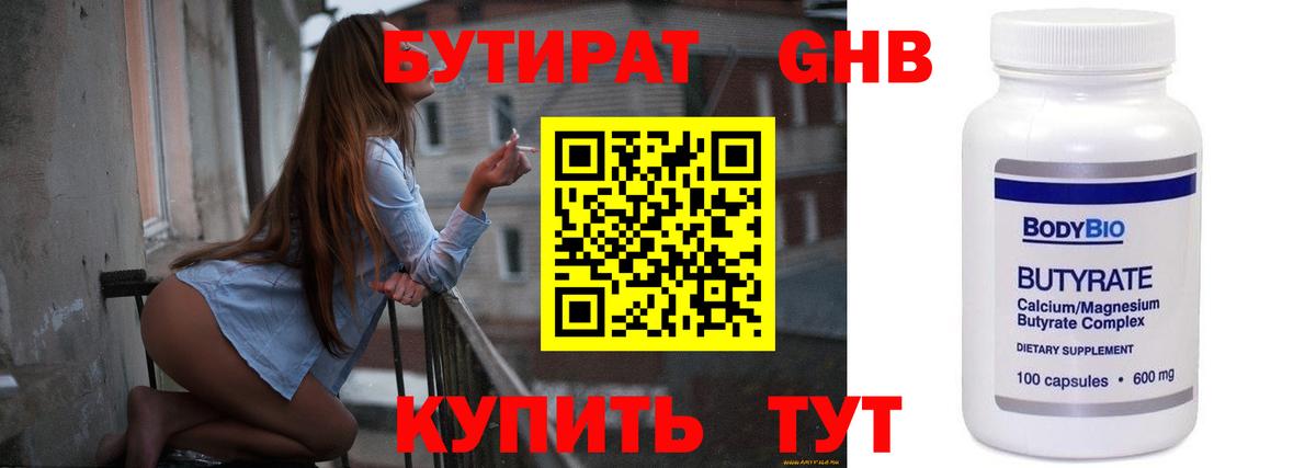 Арсеньев  Бутират  Вход с VPN  БУТИРАТ вода 
