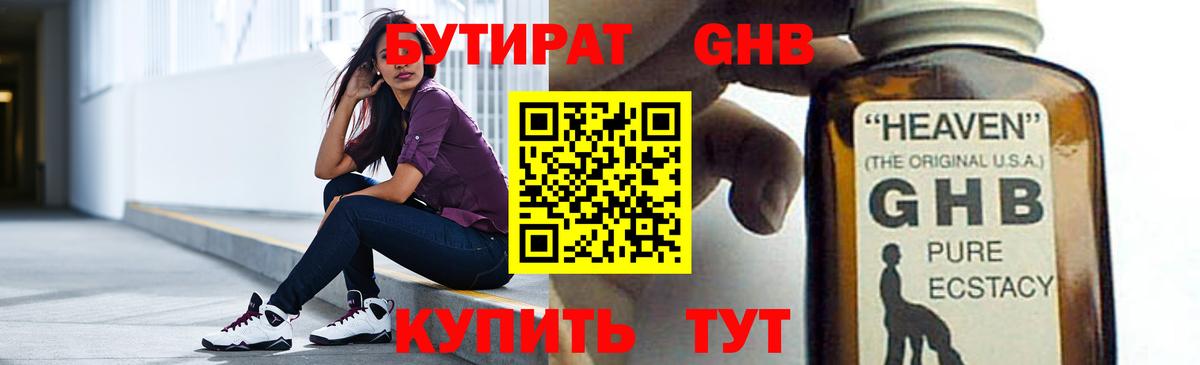 БУТИРАТ BDO Арсеньев