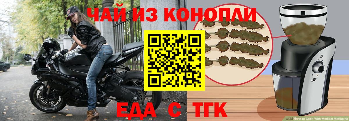 Еда ТГК марихуана  Вход с VPN  Арсеньев 