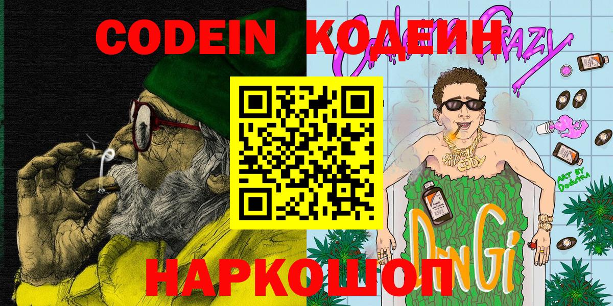 Арсеньев  Кодеин Purple Drank  Вход с VPN 
