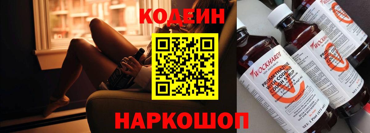 Кодеиновый сироп Lean Purple Drank Арсеньев