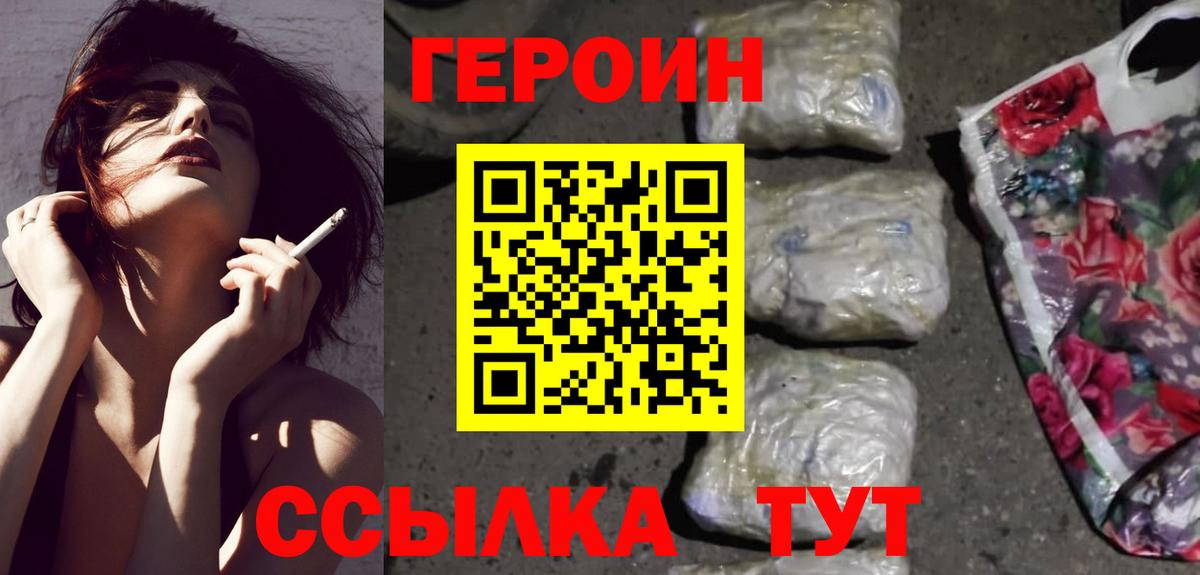 Героин  Героин хмурый  Вход с VPN  Арсеньев 