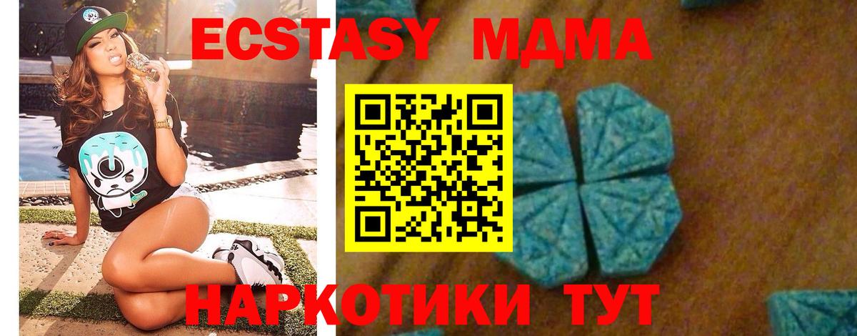MDMA молли  MDMA Molly  Вход с VPN  Арсеньев 