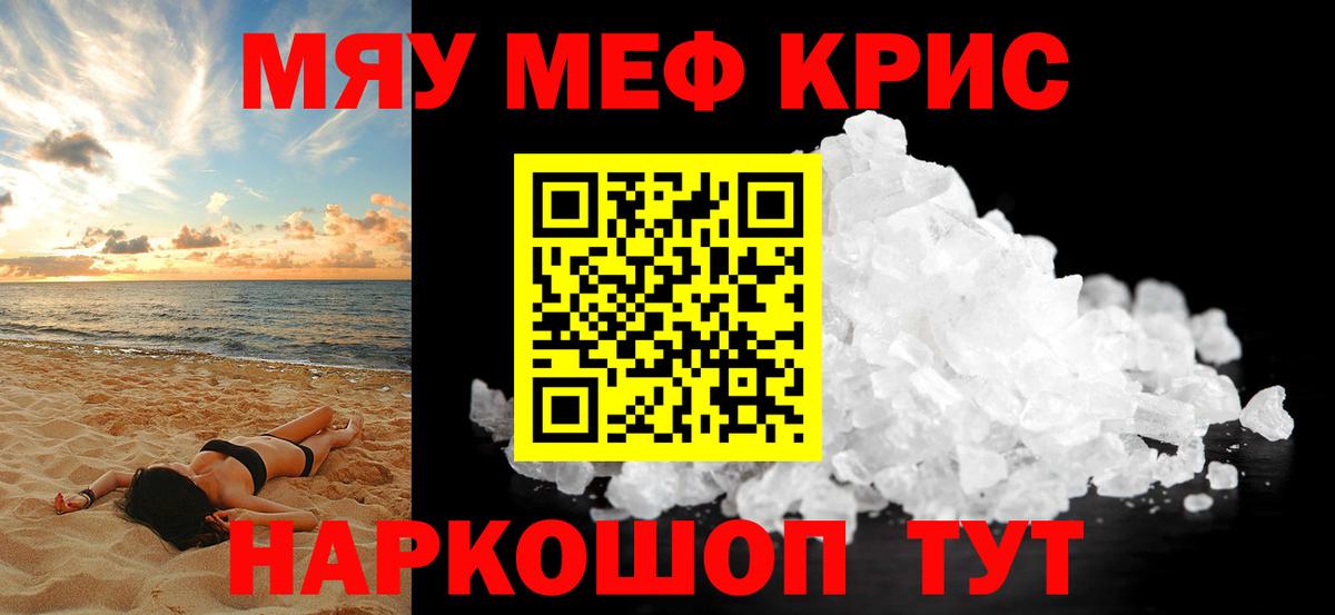 МЕФ  Вход с VPN  Арсеньев  МЯУ-МЯУ VHQ  МЯУ-МЯУ мука 